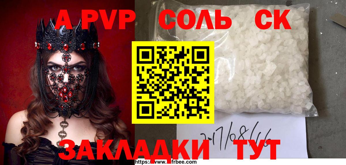 Alpha-PVP Соль Магнитогорск