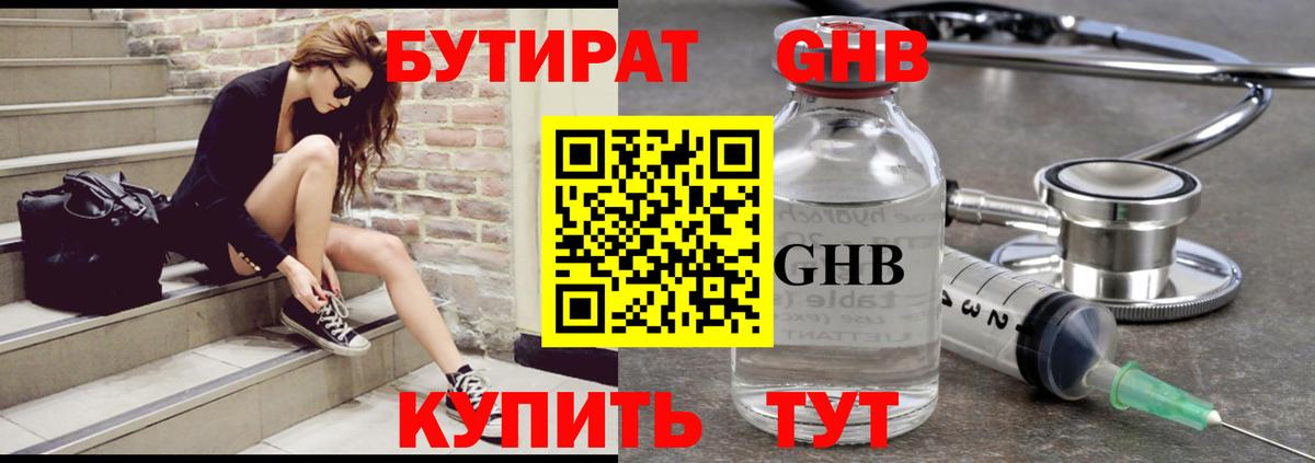 Магнитогорск  Бутират GHB  Вход с VPN 