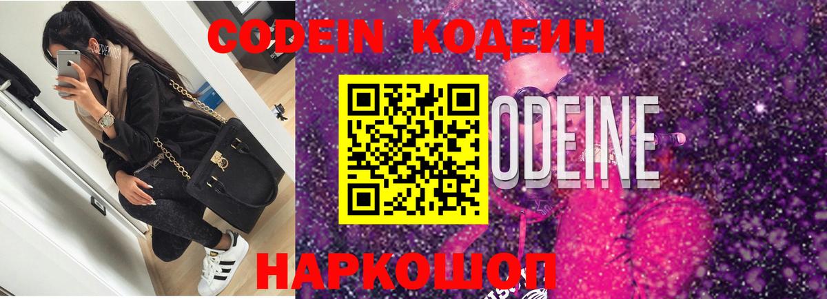 наркошоп  Вход с VPN  Кодеин напиток Lean (лин)  Магнитогорск  Кодеиновый сироп Lean Purple Drank 