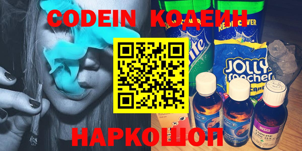 Кодеиновый сироп Lean Purple Drank Магнитогорск
