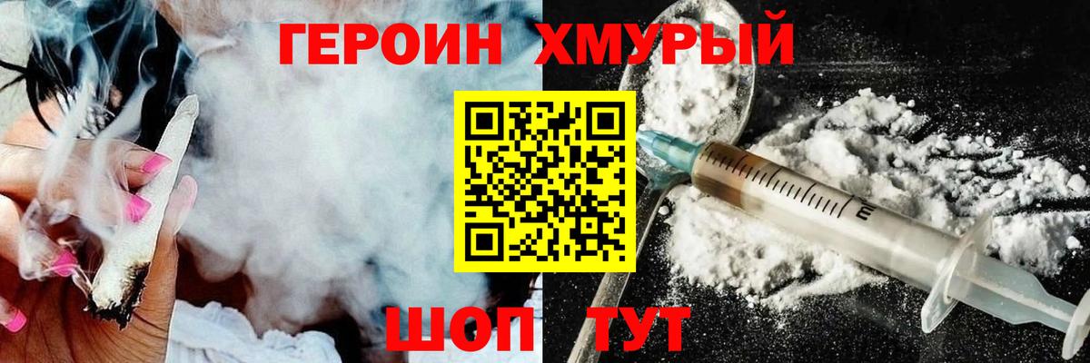 ГЕРОИН  ГЕРОИН VHQ  Вход с VPN  Магнитогорск 