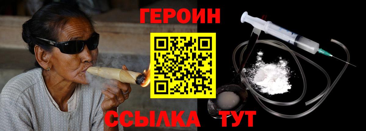 ГЕРОИН хмурый Магнитогорск