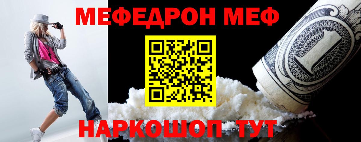 Меф мяу мяу Магнитогорск