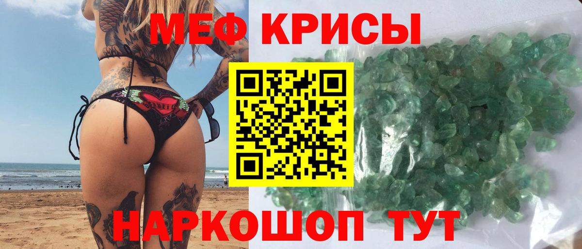 МЕФ  Мефедрон мяу мяу  Вход с VPN  Магнитогорск 